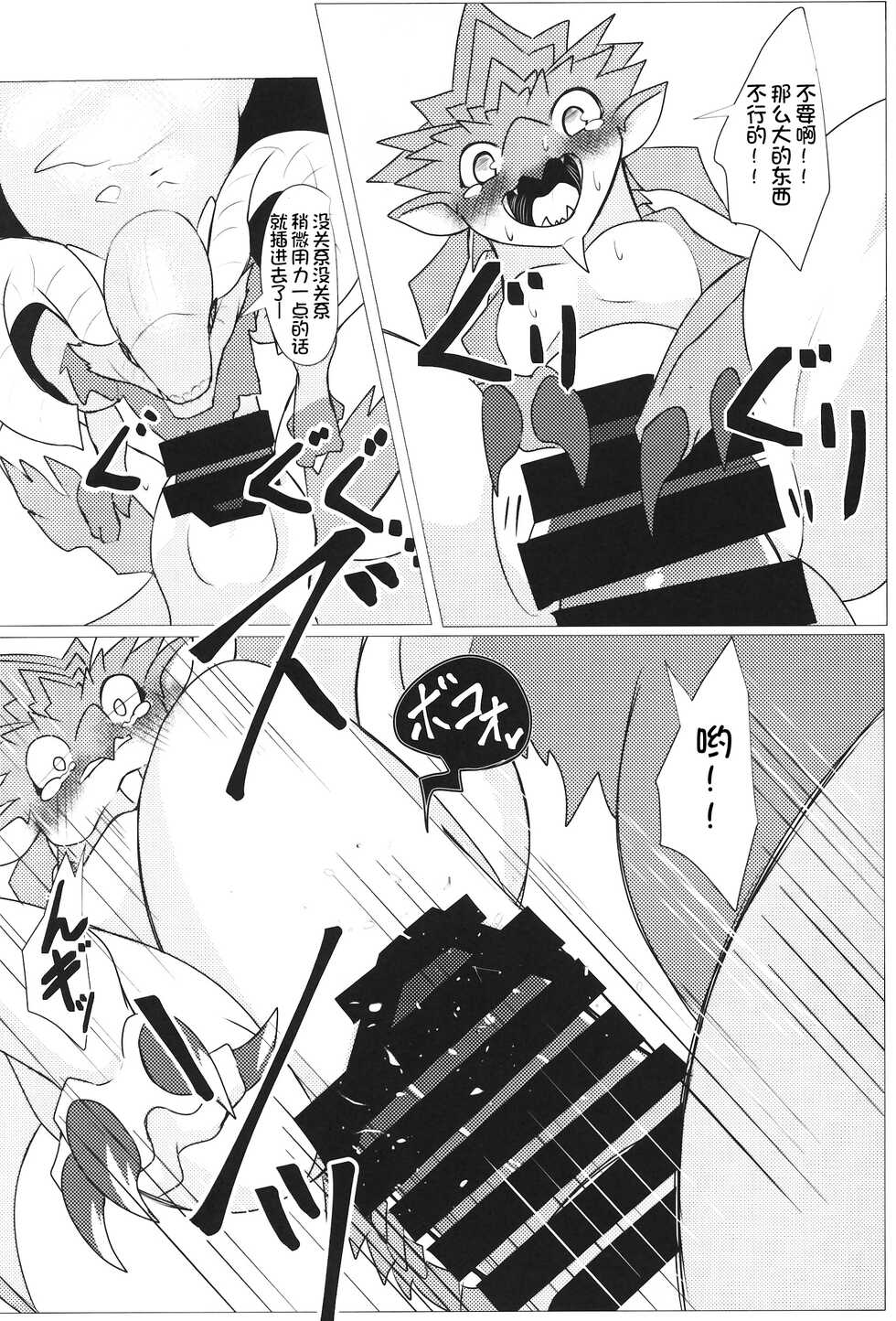 (Kemoket 11) [increase増田 (felta)] Keiryuu Daisouran W (Monster Hunter) [Chinese] [虾皮汉化组] - Page 34