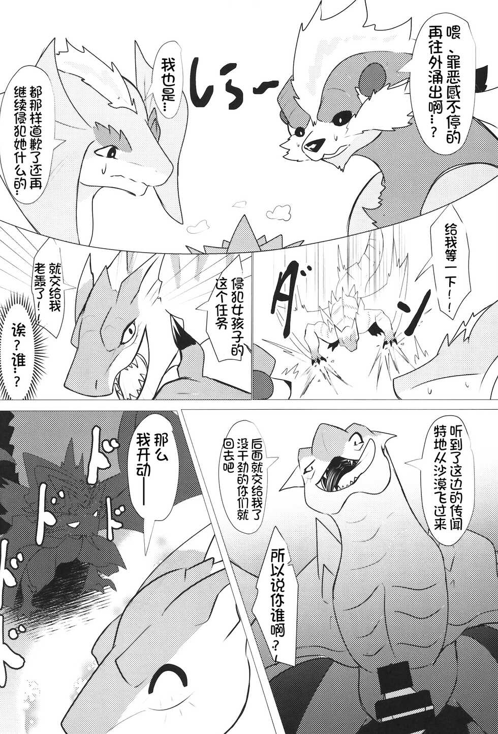 (Kemoket 11) [increase増田 (felta)] Keiryuu Daisouran W (Monster Hunter) [Chinese] [虾皮汉化组] - Page 38