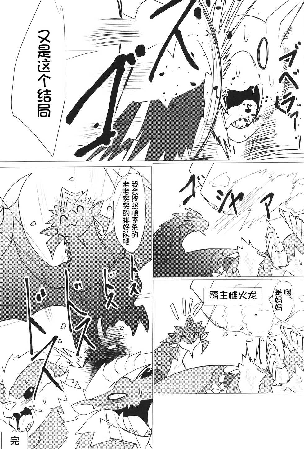 (Kemoket 11) [increase増田 (felta)] Keiryuu Daisouran W (Monster Hunter) [Chinese] [虾皮汉化组] - Page 39
