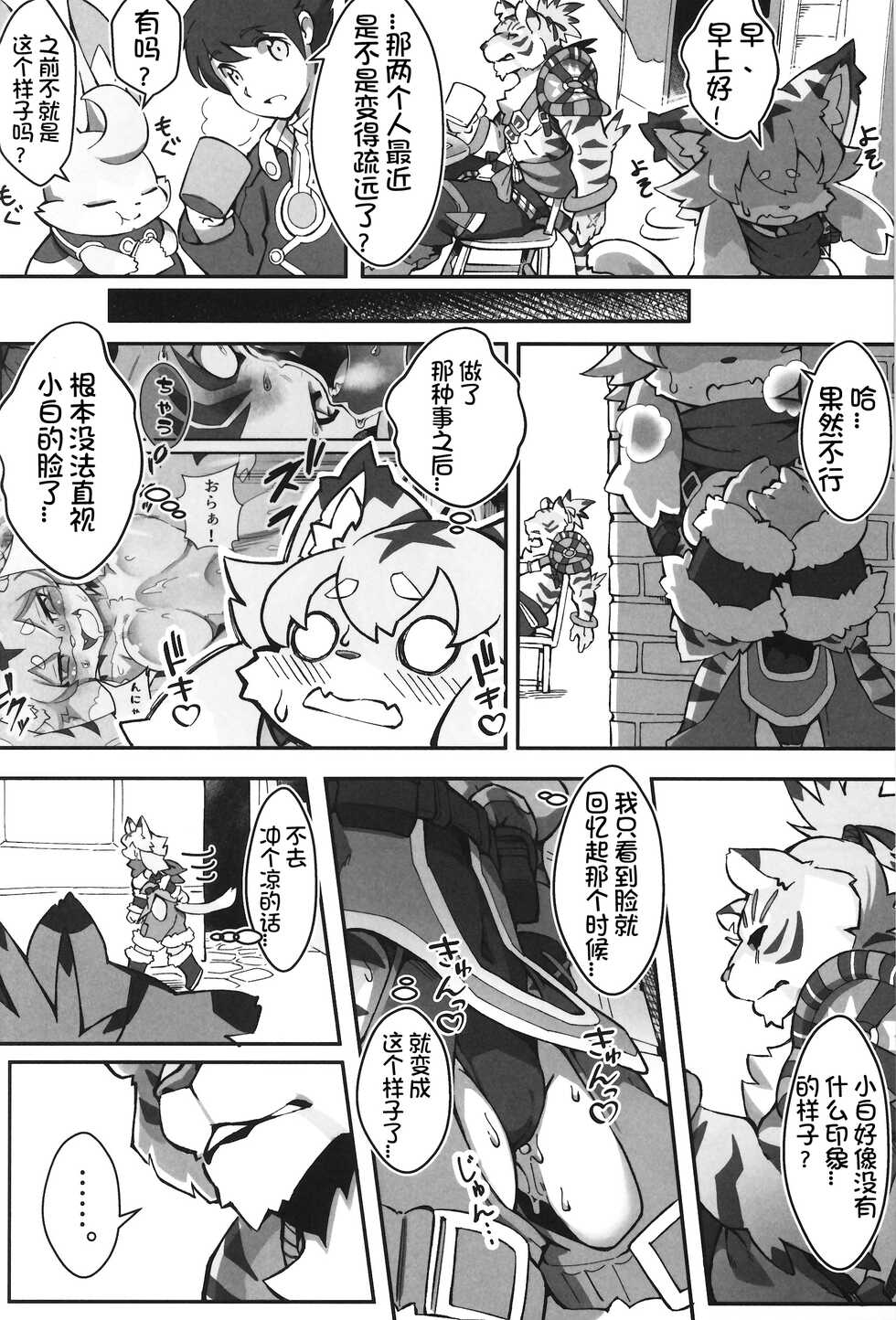 Tamanokoshi (Tamanosuke)] Mia Hunter 2 | 咪娅猎人 2 (World flipper) [Chinese] [虾皮汉化组] [Digital] - Page 4