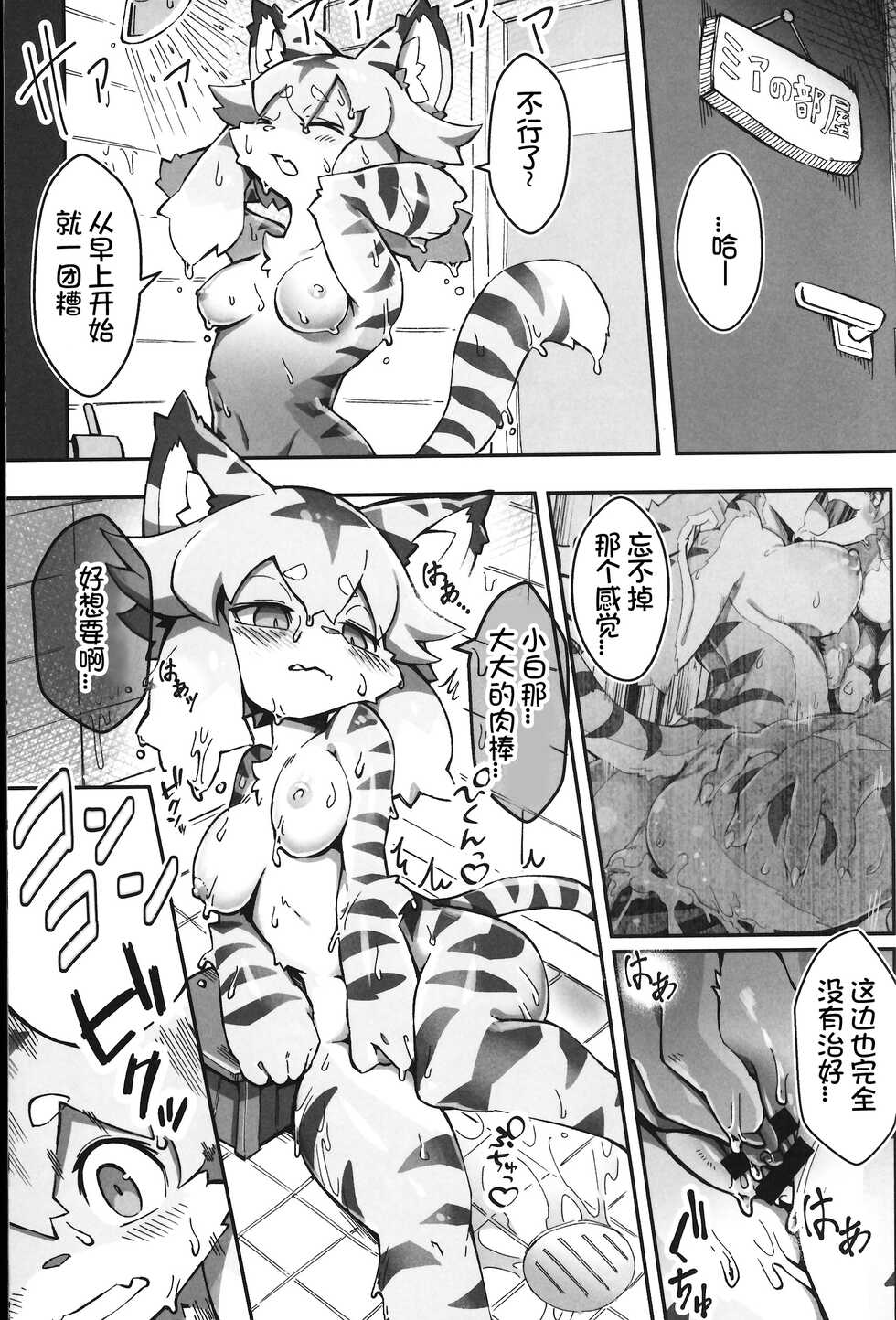 Tamanokoshi (Tamanosuke)] Mia Hunter 2 | 咪娅猎人 2 (World flipper) [Chinese] [虾皮汉化组] [Digital] - Page 5