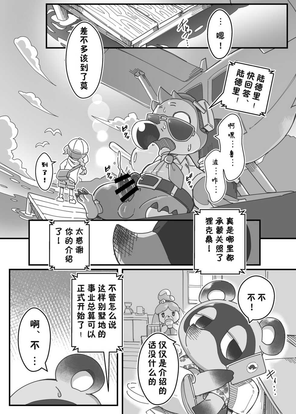 [Tamanokoshi (Tamanosuke)] Watashi ga Coordinate Shitai no wa Omae. | 我想裝扮的是你啊。 (Animal Crossing) [Chinese] [虾皮汉化组] [Digital] - Page 5
