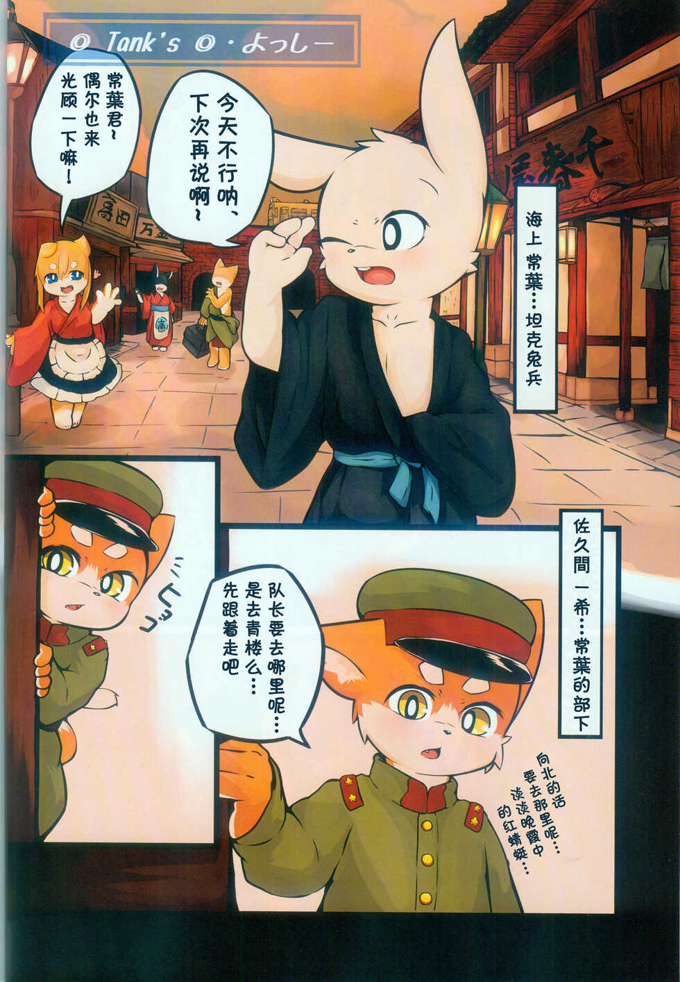 (Kemoket 10) [Ringo Ame (Various)] MOFUMOFU Taishou roman Tan [Chinese] [虾皮汉化组] [Digital] - Page 37
