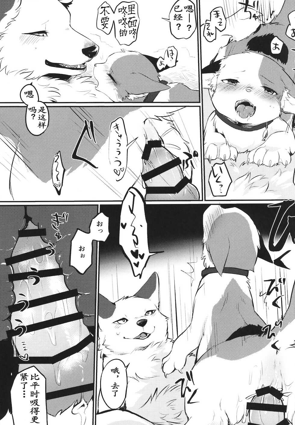 (Kemoket 10) [Kaiten ParaDOGs (Minaga Tsukune)] Sukimono Doushi | 同好 [Chinese] [虾皮汉化组] - Page 16