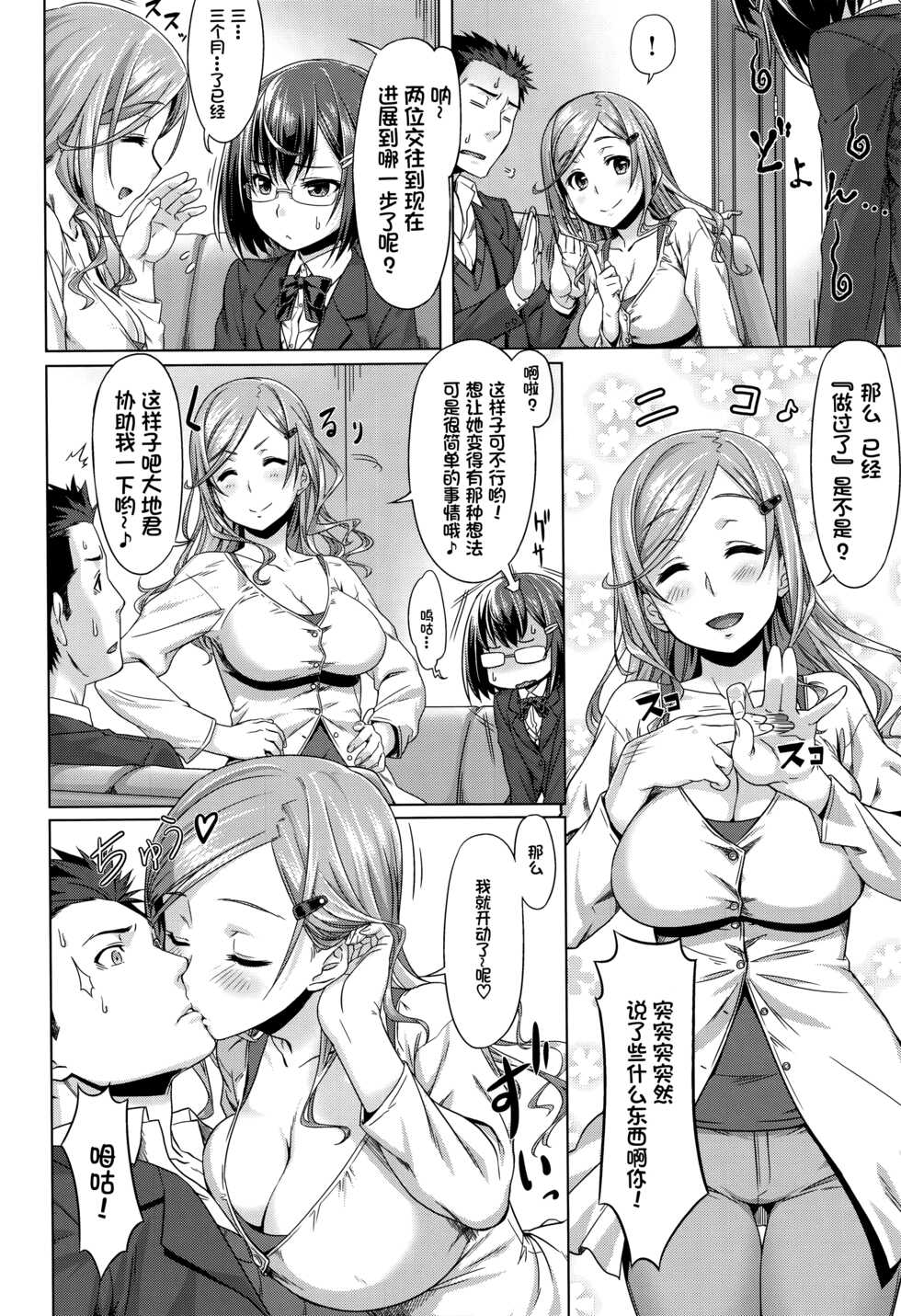 [212] Poji × Kon (Aimitsu Carameliser) [Chinese] [篆儀通文書坊漢化, Annoy嵌字] [Decensored] - Page 2