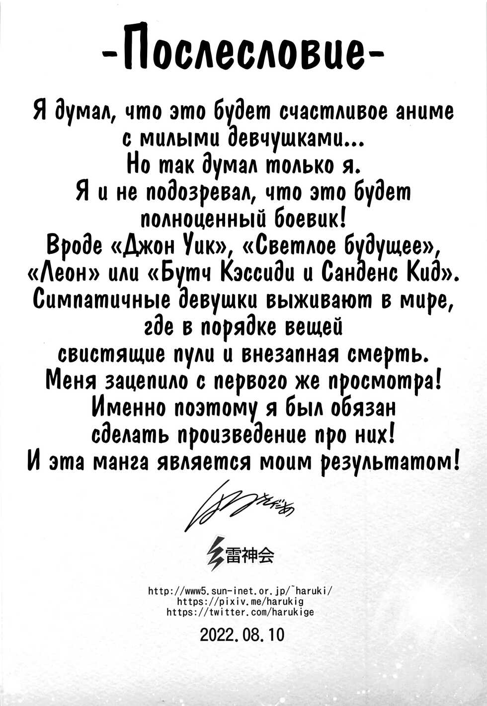 (C100) [Raijinkai (Haruki Genia)] Lycolyco Mission♥ (Lycoris Recoil) [Russian] [﻿Drangich] - Page 22