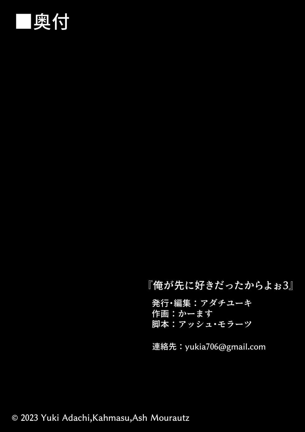 [Yuuki Saien (Kahmasu)] Ore ga Saki ni Suki datta kara yoo 3 - Page 24