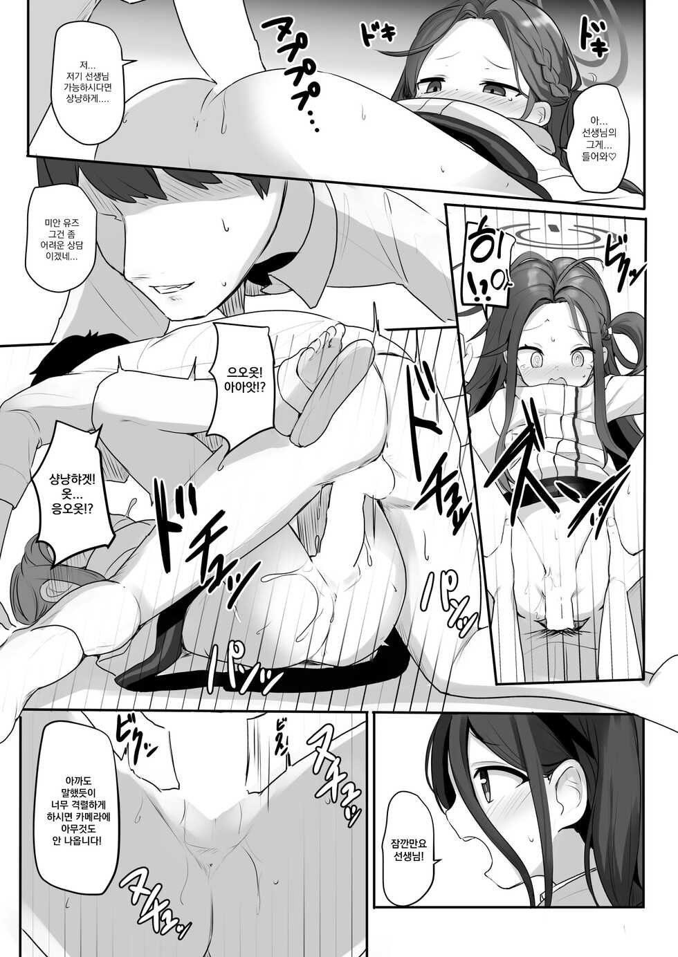 [Milk Pudding (Jamcy)] Game Kaihatsuhi wa Alice ni Makasete Kudasai!! | 게임 개발비는 아리스에게 맡겨주세요!! (Blue Archive) [Korean] [Digital] - Page 12