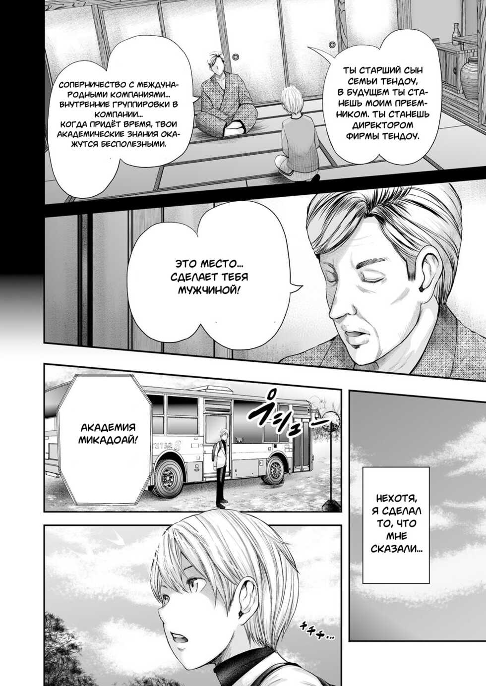 [Mitarai Yuuki] Jokyoushi 5-nin to Boku 1-ri | 5 учительниц и я [Russian] [﻿Onegin98] [Digital] - Page 6