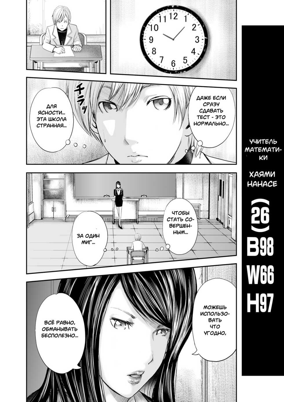 [Mitarai Yuuki] Jokyoushi 5-nin to Boku 1-ri | 5 учительниц и я [Russian] [﻿Onegin98] [Digital] - Page 10