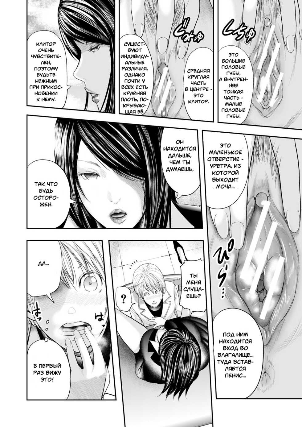 [Mitarai Yuuki] Jokyoushi 5-nin to Boku 1-ri | 5 учительниц и я [Russian] [﻿Onegin98] [Digital] - Page 16