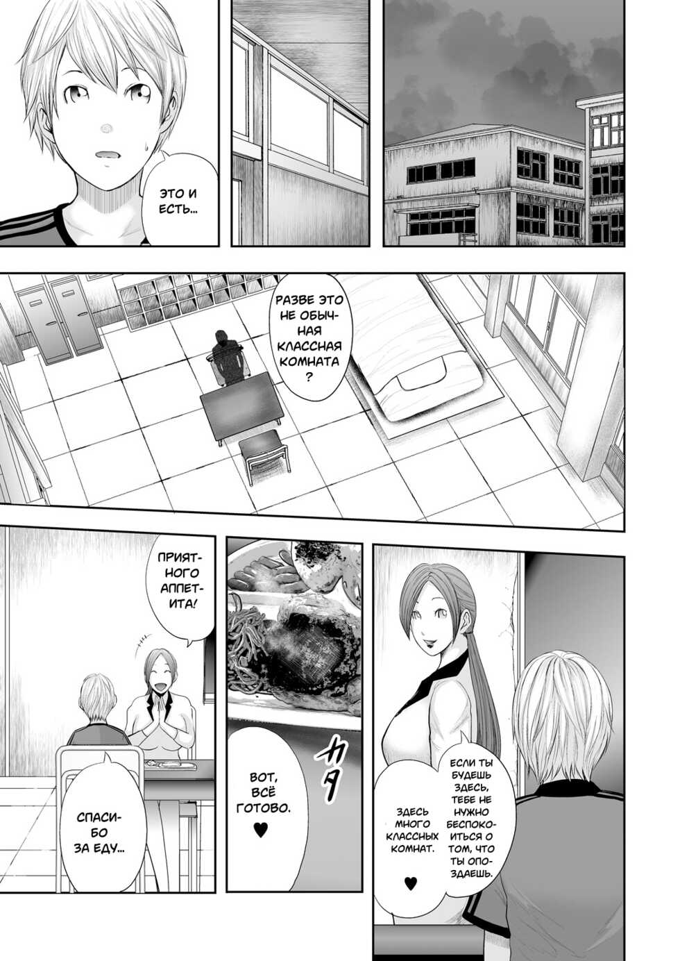 [Mitarai Yuuki] Jokyoushi 5-nin to Boku 1-ri | 5 учительниц и я [Russian] [﻿Onegin98] [Digital] - Page 39