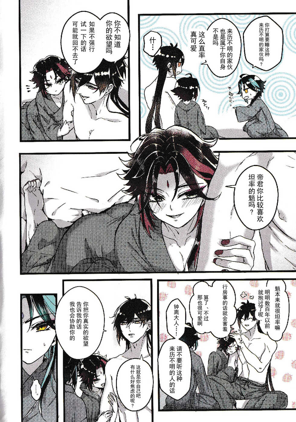 [Hanaichimonme (Kanda)] Asa Okitara Shou ga Futari ni Natteita | 早上起床发现魈变成了两个人 (Genshin Impact) [Chinese] [耽漫花园×真不可视汉化组] - Page 6