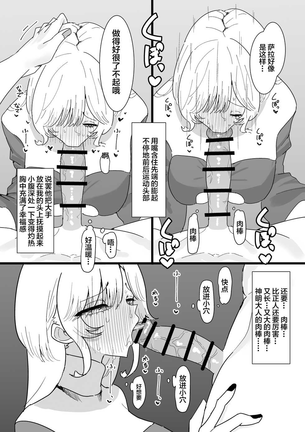 [Momico-san (Momico)] Anata ga Kami-sama Nano Desu ne 2 [Chinese] - Page 25