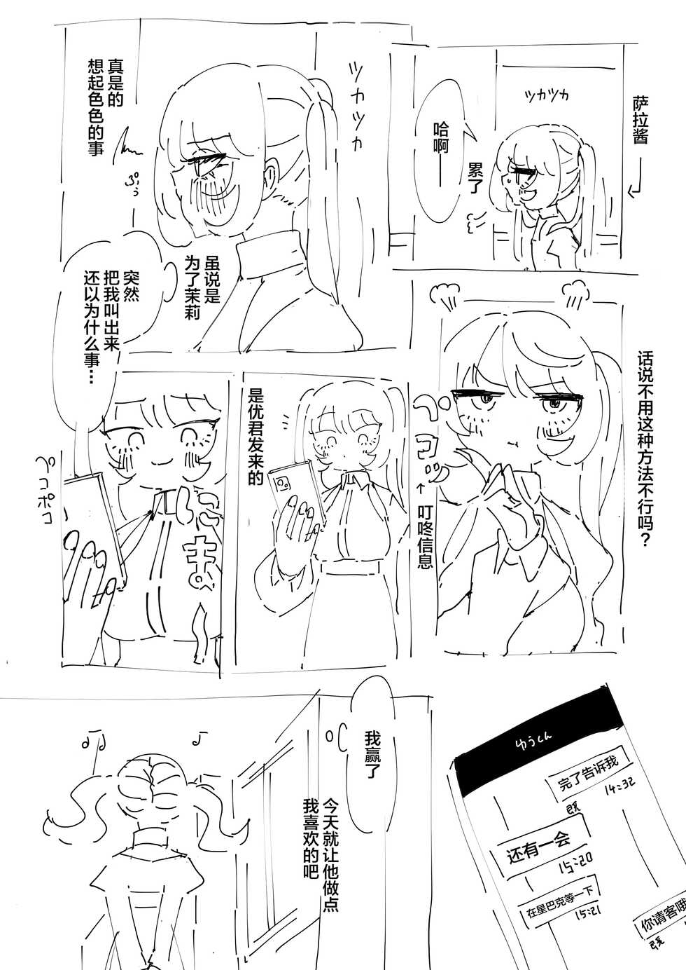 [Momico-san (Momico)] Anata ga Kami-sama Nano Desu ne 2 [Chinese] - Page 30