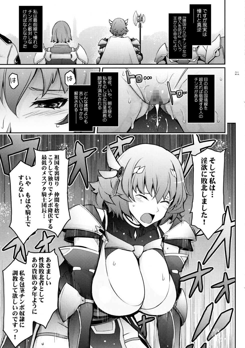 (C101) [Garyuh-Chitai (TANA)] Bikou Oujo 3 Inshuu Amayakashi Choukyou Kishidan - Page 20