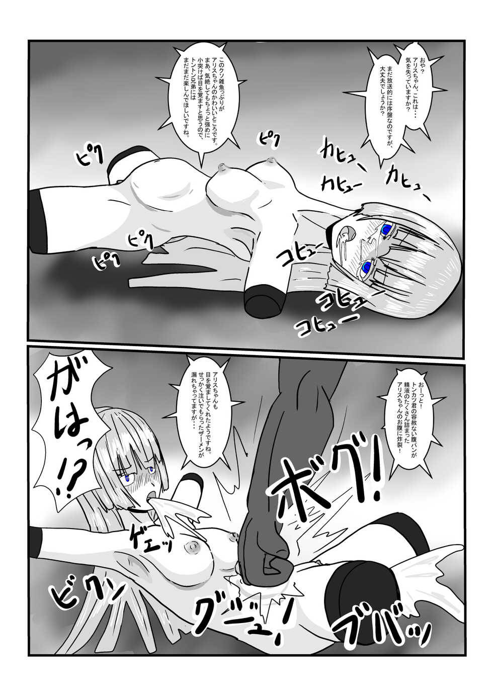 [Department Y Research Institute] Gen'ō No Seidorei-Chan De Asobou! - Page 24