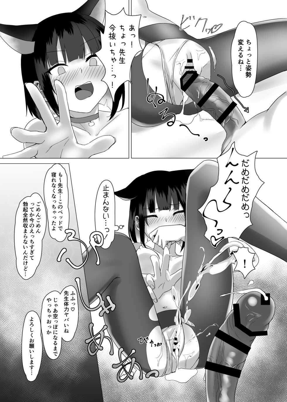 [Jikabi Baisen (Kazesaki Furea)] Kyouyama Kazusa no Sensei Kouryakujutsu (Blue Archive) [Digital] - Page 13