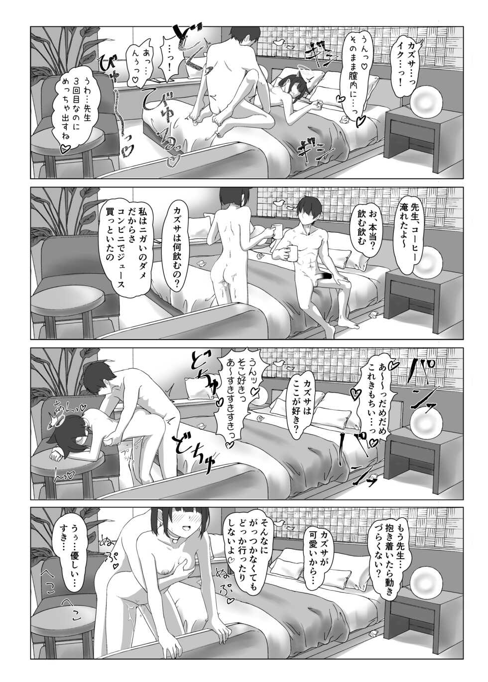 [Jikabi Baisen (Kazesaki Furea)] Kyouyama Kazusa no Sensei Kouryakujutsu (Blue Archive) [Digital] - Page 14