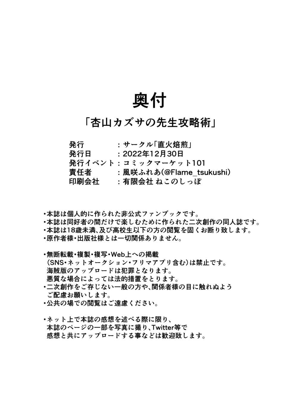 [Jikabi Baisen (Kazesaki Furea)] Kyouyama Kazusa no Sensei Kouryakujutsu (Blue Archive) [Digital] - Page 20