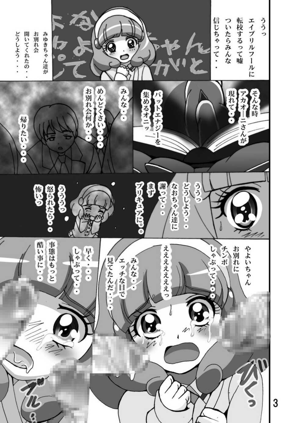 [Shioya (Shioya Maico)] Cure Cure Smile! (Smile PreCure!) [Digital] - Page 2