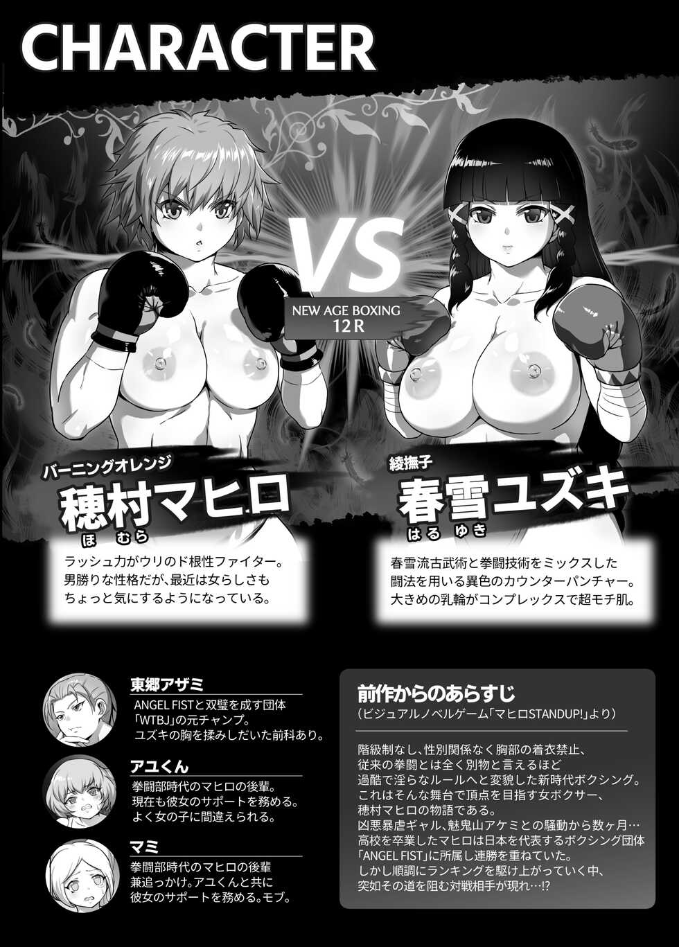 [Noru BOX (norubon)] mahiro STANDUP! Manga-hen ~ aratanaru Kyouteki⁉ Kentou Nadeshiko Yuzuki Kenzan‼~ [Digital] - Page 4