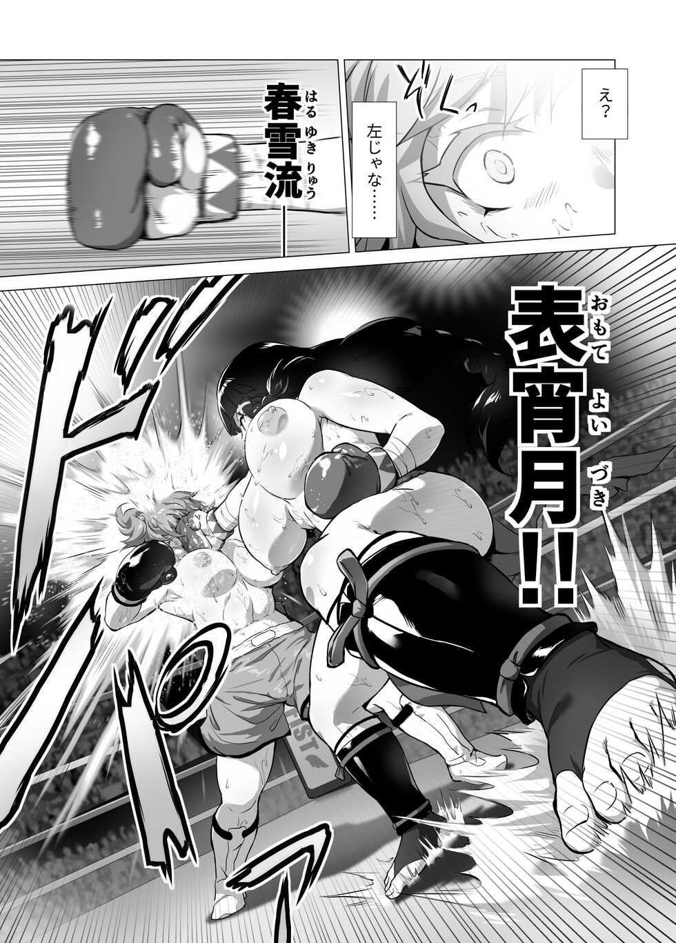 [Noru BOX (norubon)] mahiro STANDUP! Manga-hen ~ aratanaru Kyouteki⁉ Kentou Nadeshiko Yuzuki Kenzan‼~ [Digital] - Page 9