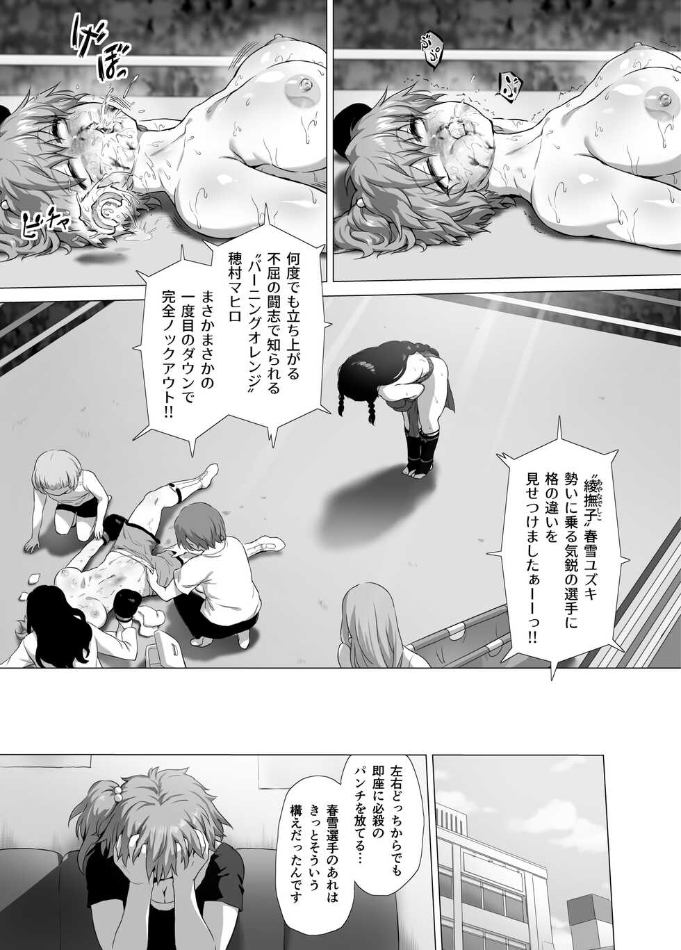 [Noru BOX (norubon)] mahiro STANDUP! Manga-hen ~ aratanaru Kyouteki⁉ Kentou Nadeshiko Yuzuki Kenzan‼~ [Digital] - Page 12