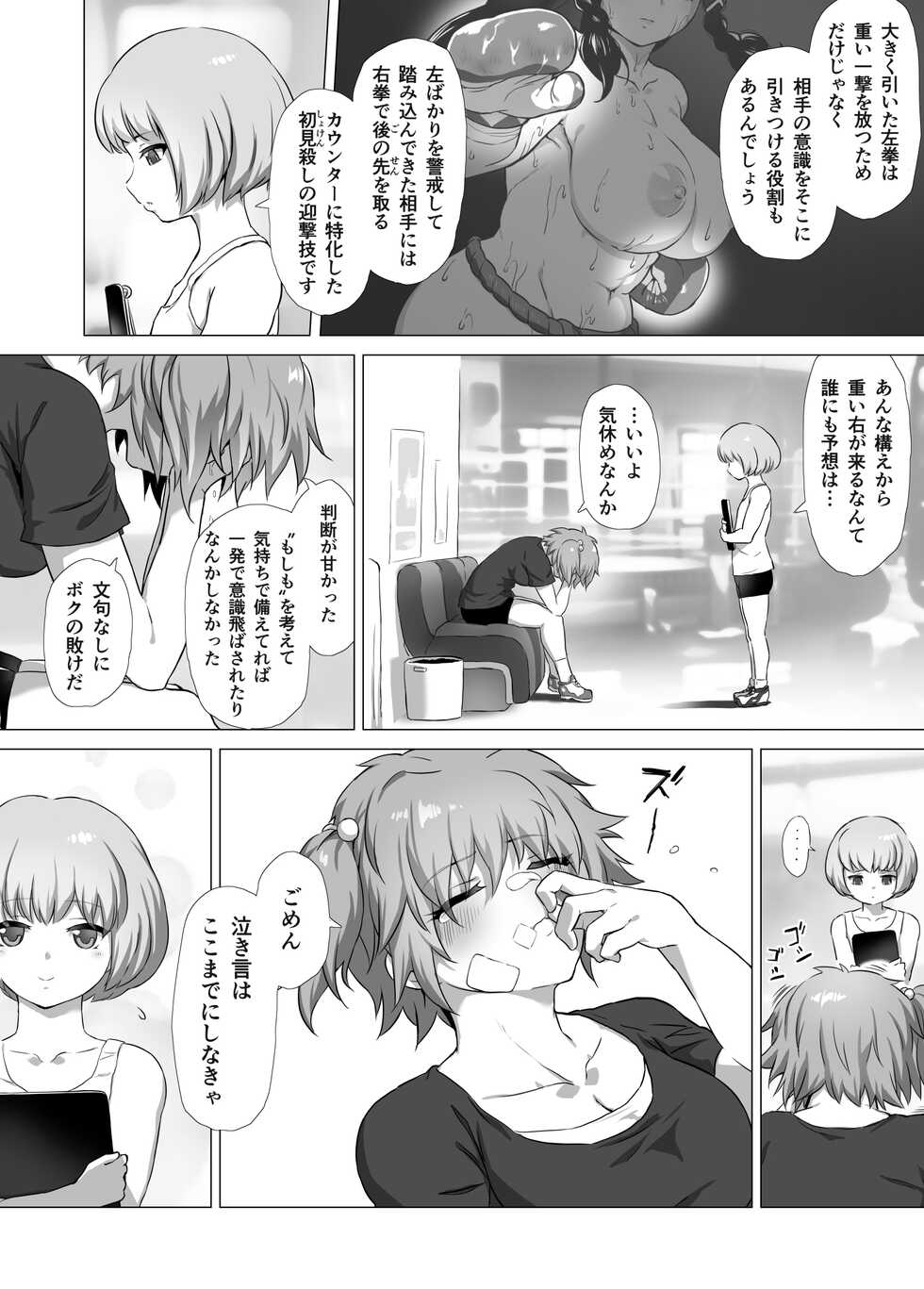 [Noru BOX (norubon)] mahiro STANDUP! Manga-hen ~ aratanaru Kyouteki⁉ Kentou Nadeshiko Yuzuki Kenzan‼~ [Digital] - Page 13