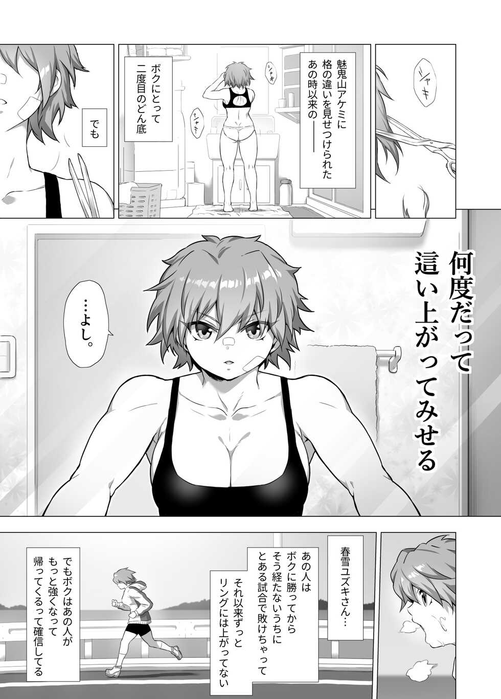 [Noru BOX (norubon)] mahiro STANDUP! Manga-hen ~ aratanaru Kyouteki⁉ Kentou Nadeshiko Yuzuki Kenzan‼~ [Digital] - Page 14