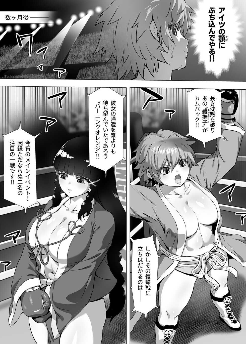 [Noru BOX (norubon)] mahiro STANDUP! Manga-hen ~ aratanaru Kyouteki⁉ Kentou Nadeshiko Yuzuki Kenzan‼~ [Digital] - Page 16
