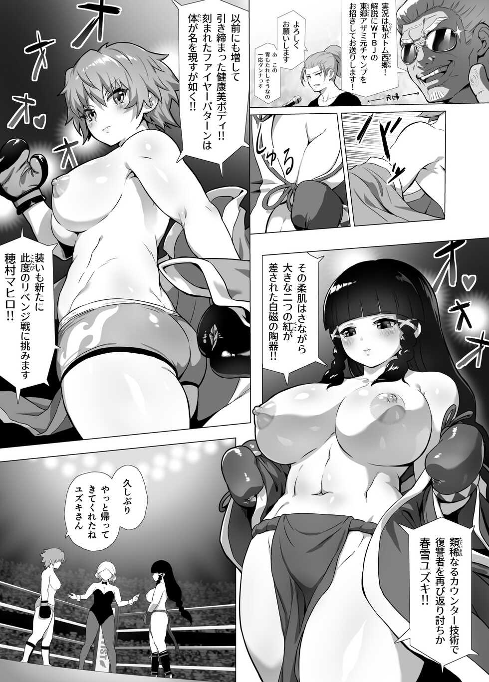 [Noru BOX (norubon)] mahiro STANDUP! Manga-hen ~ aratanaru Kyouteki⁉ Kentou Nadeshiko Yuzuki Kenzan‼~ [Digital] - Page 17