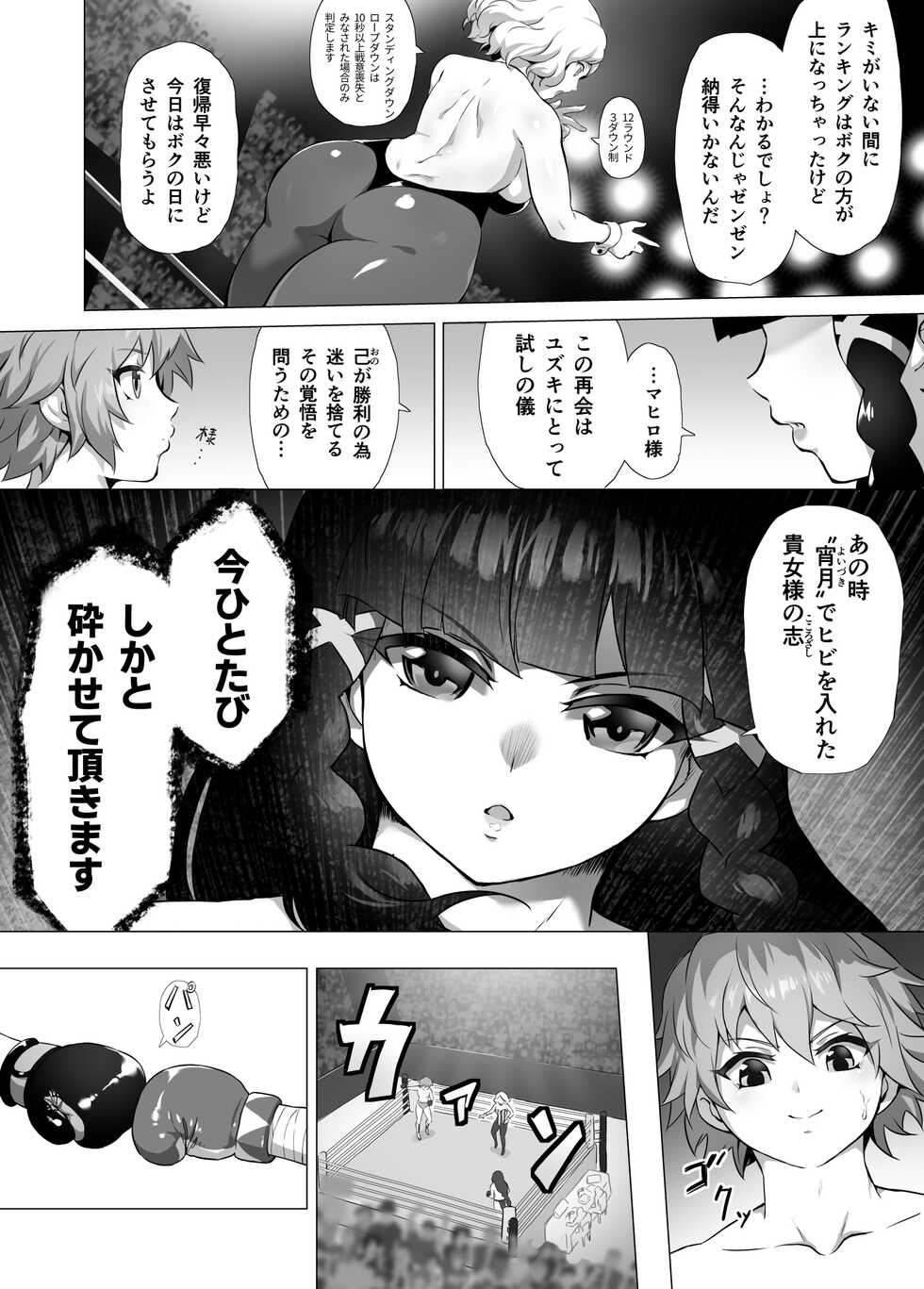 [Noru BOX (norubon)] mahiro STANDUP! Manga-hen ~ aratanaru Kyouteki⁉ Kentou Nadeshiko Yuzuki Kenzan‼~ [Digital] - Page 18