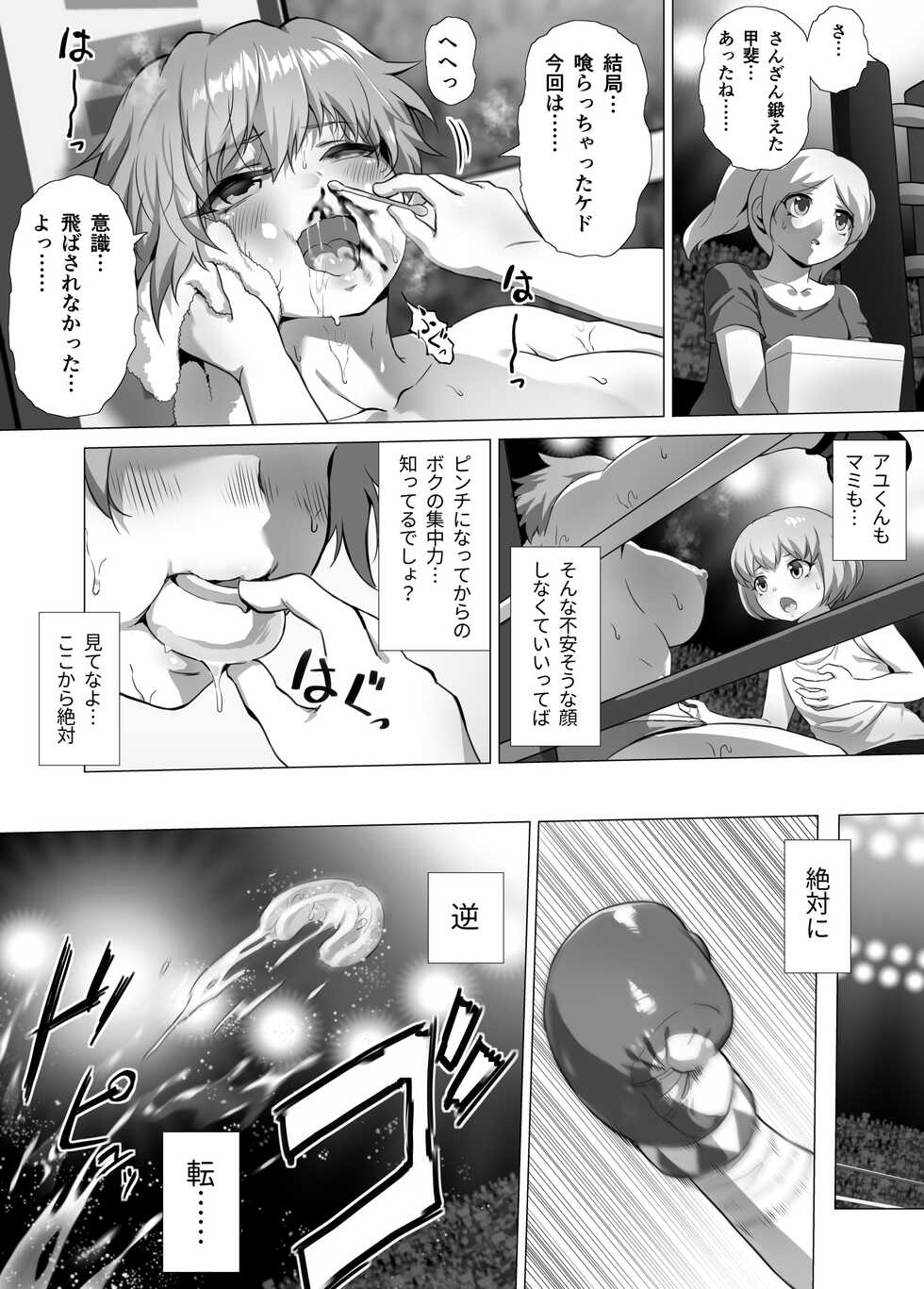 [Noru BOX (norubon)] mahiro STANDUP! Manga-hen ~ aratanaru Kyouteki⁉ Kentou Nadeshiko Yuzuki Kenzan‼~ [Digital] - Page 32