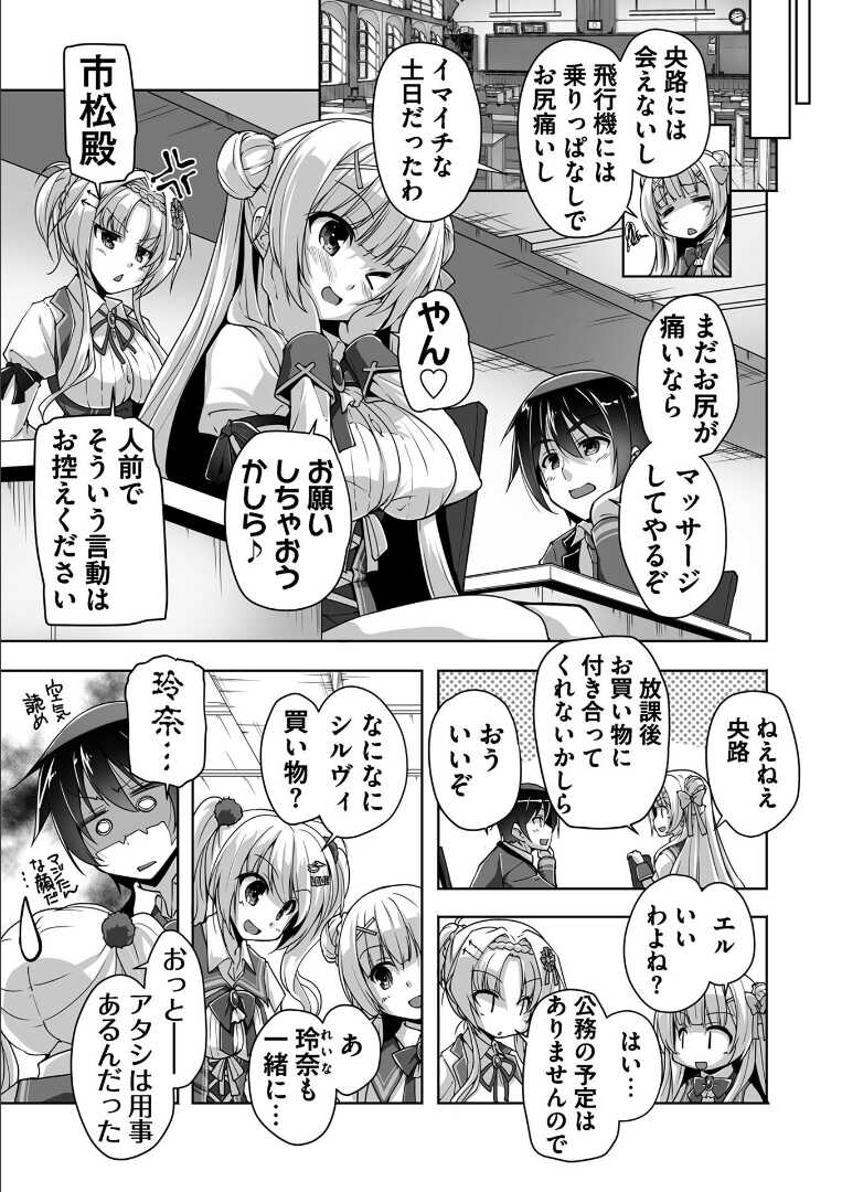 [Nishizaki Eimu, SAGA PLANETS] Kin'iro Loveriche -Golden Time- Adult Edition [Digital] - Page 7