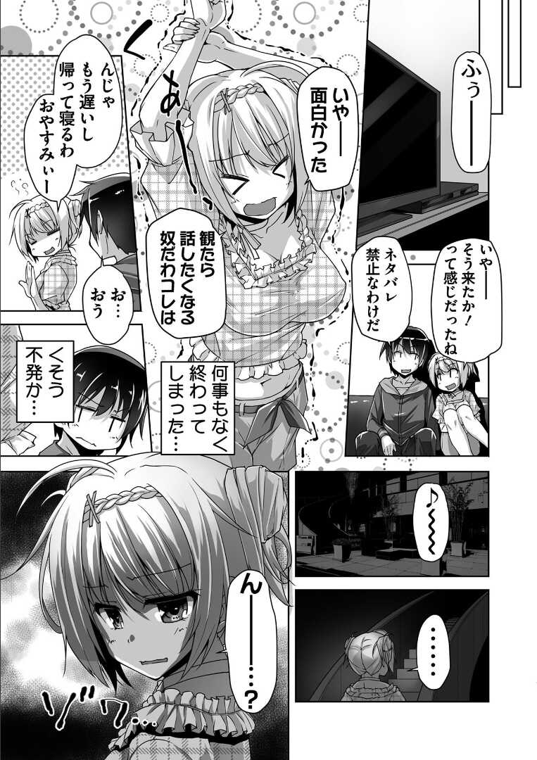 [Nishizaki Eimu, SAGA PLANETS] Kin'iro Loveriche -Golden Time- Adult Edition [Digital] - Page 28