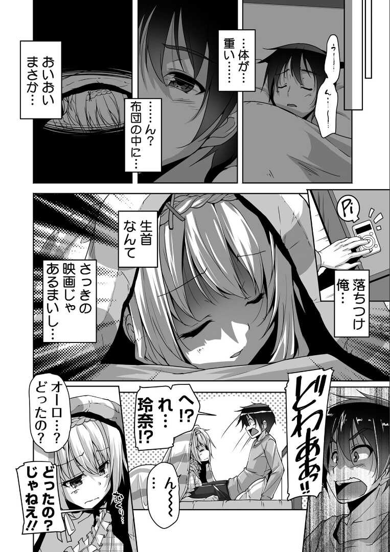 [Nishizaki Eimu, SAGA PLANETS] Kin'iro Loveriche -Golden Time- Adult Edition [Digital] - Page 29