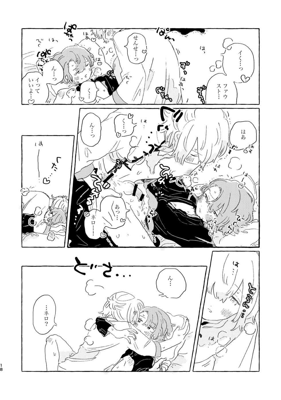 [Itsumo Nemui (Nemu)] Kiminara nandatte Ii kedo (Mahoutsukai no Yakusoku) [Digital] - Page 17