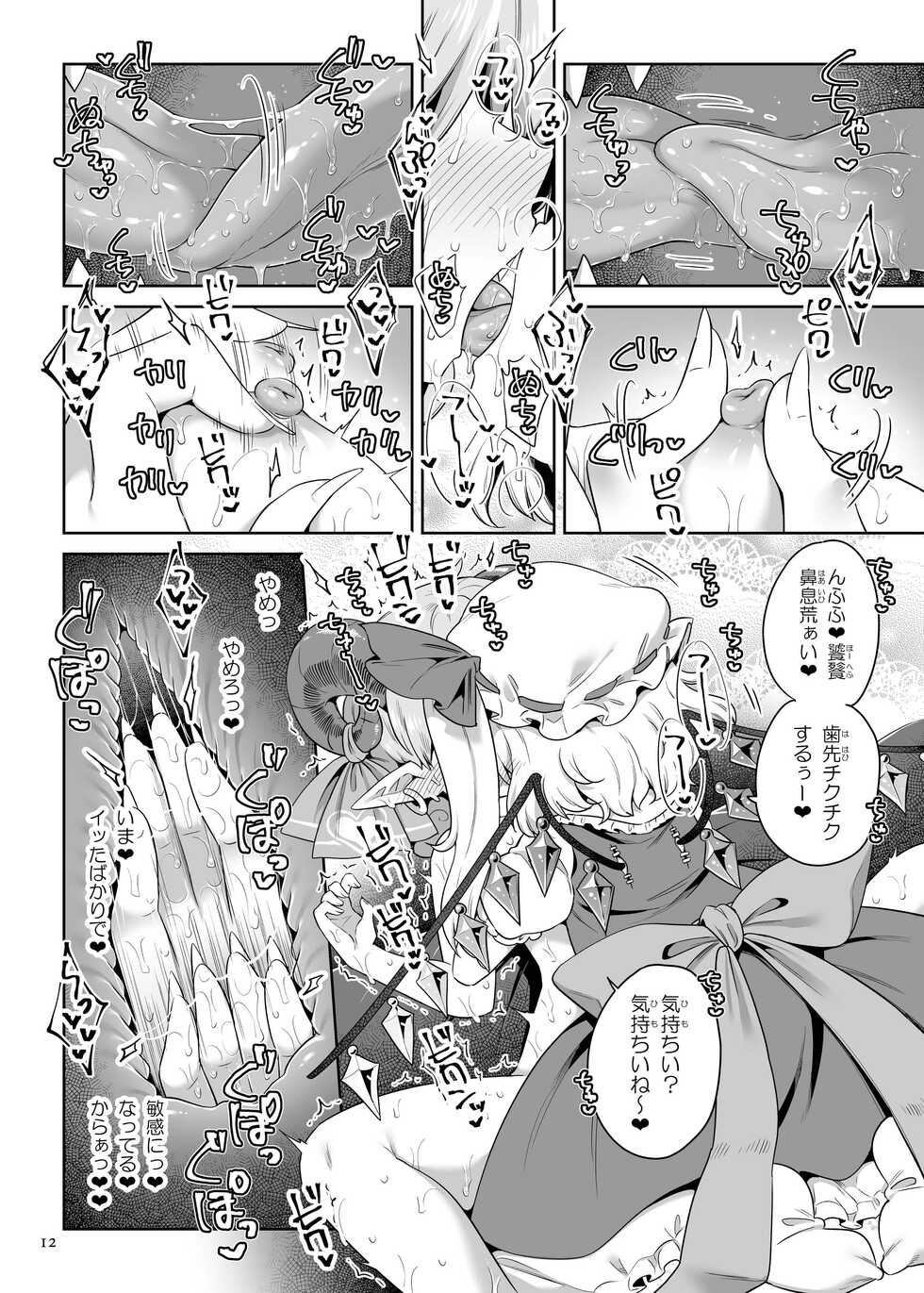 [Unmei no Ikasumi (Harusame)] Seiya no Dokidoki Toutetsu Gacha (Touhou Project) [Digital] - Page 11