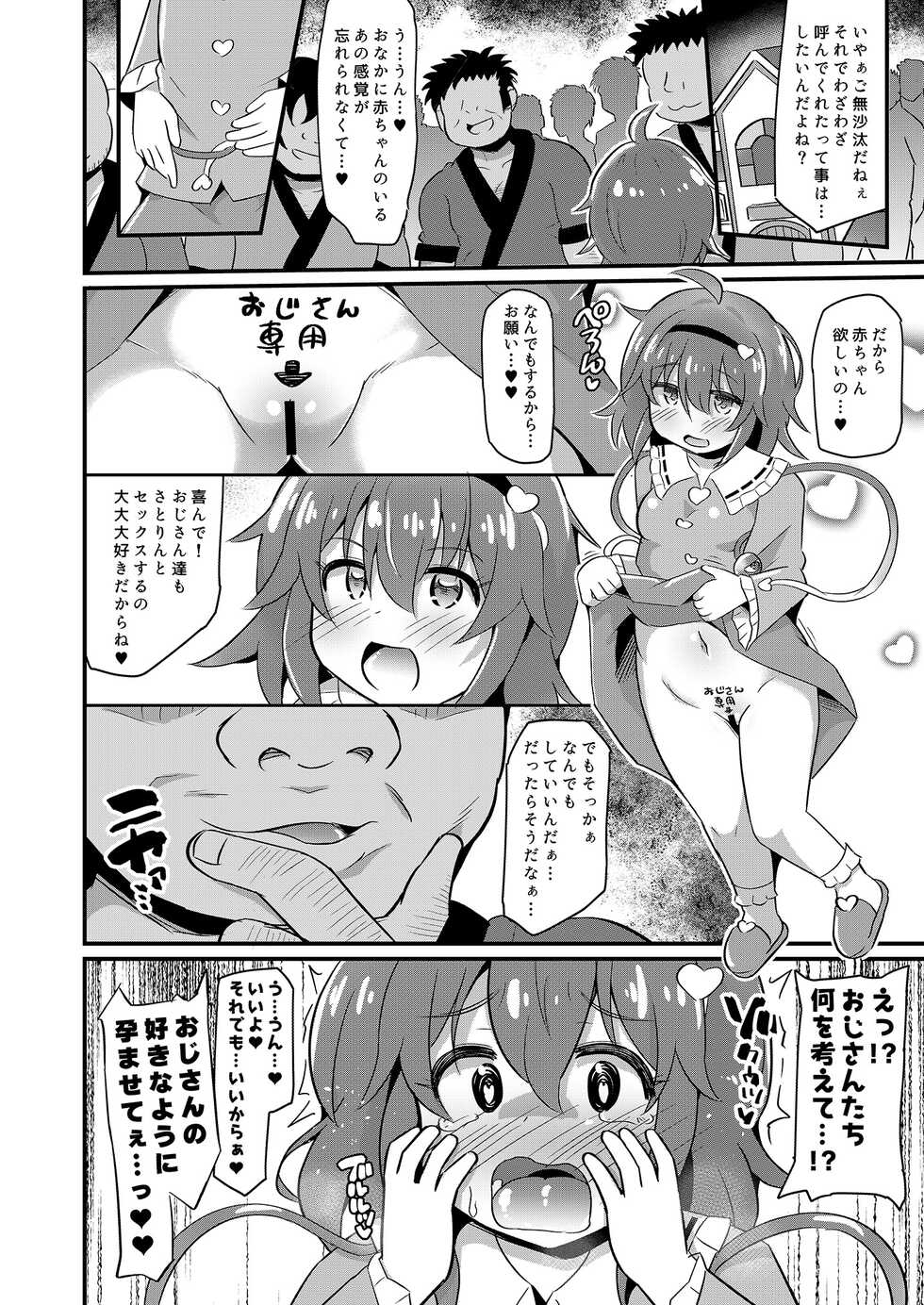 [Divine Fountain (Koizumi Hitsuji)] Hentai Bitch na Satori-chan wa Ecchi na Kokoro ga Daisuki desu (Touhou Project) [Digital] - Page 26