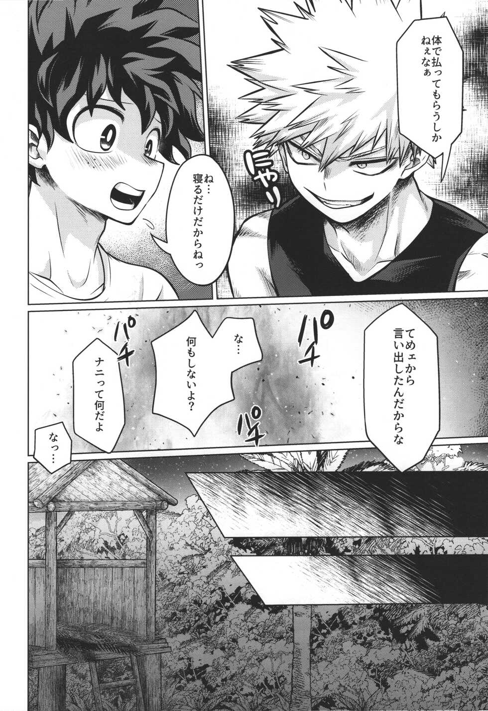 (Douyara Deban no Youda! 29) [MOB.1 (Aida Hibari)] Mujintou nite  (Boku no Hero Academia) - Page 10