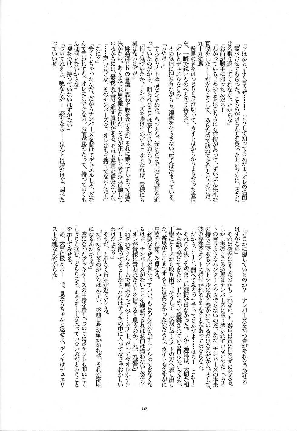 (C80) [Sasanowa (Chino)] Ichimanbun no Ichibyou no Sekai de (Yu-Gi-Oh! ZEXAL) - Page 9