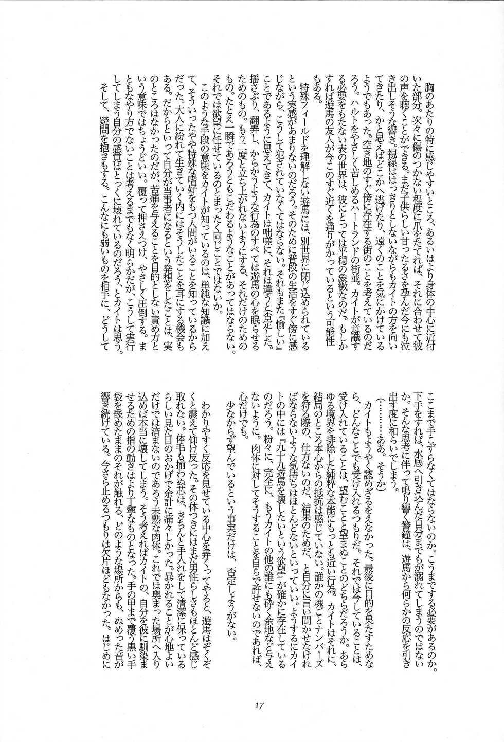 (C80) [Sasanowa (Chino)] Ichimanbun no Ichibyou no Sekai de (Yu-Gi-Oh! ZEXAL) - Page 16