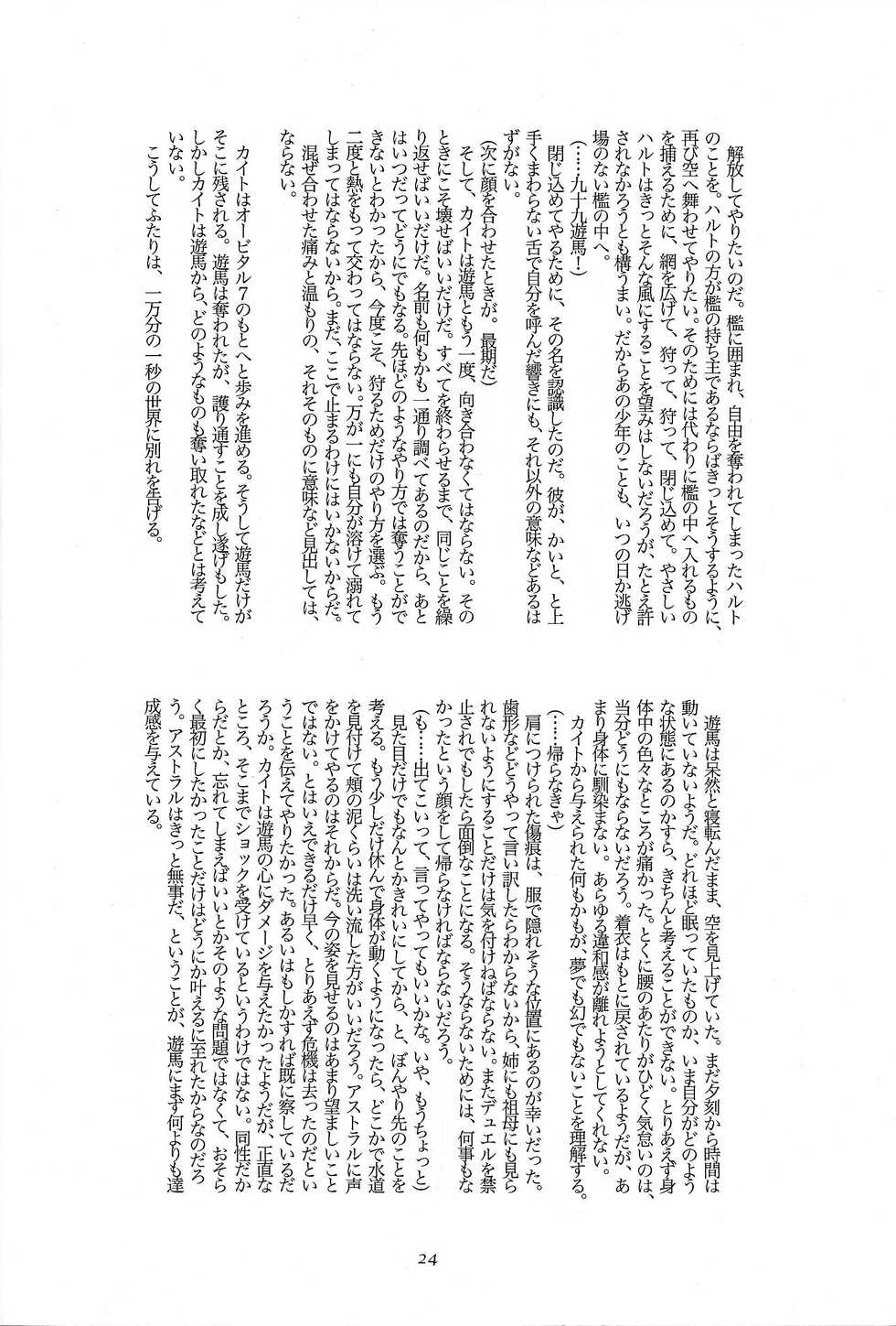 (C80) [Sasanowa (Chino)] Ichimanbun no Ichibyou no Sekai de (Yu-Gi-Oh! ZEXAL) - Page 23