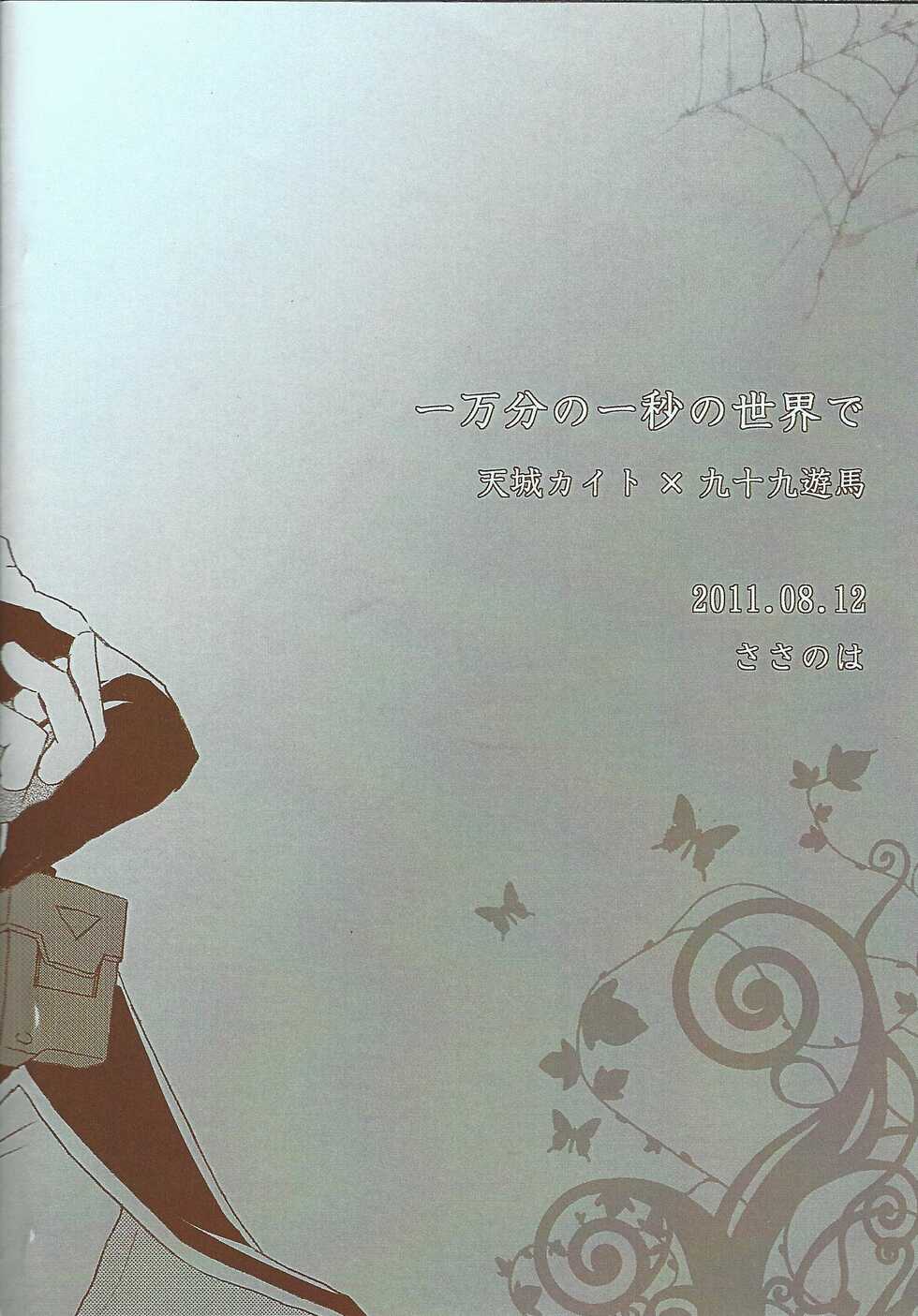 (C80) [Sasanowa (Chino)] Ichimanbun no Ichibyou no Sekai de (Yu-Gi-Oh! ZEXAL) - Page 26