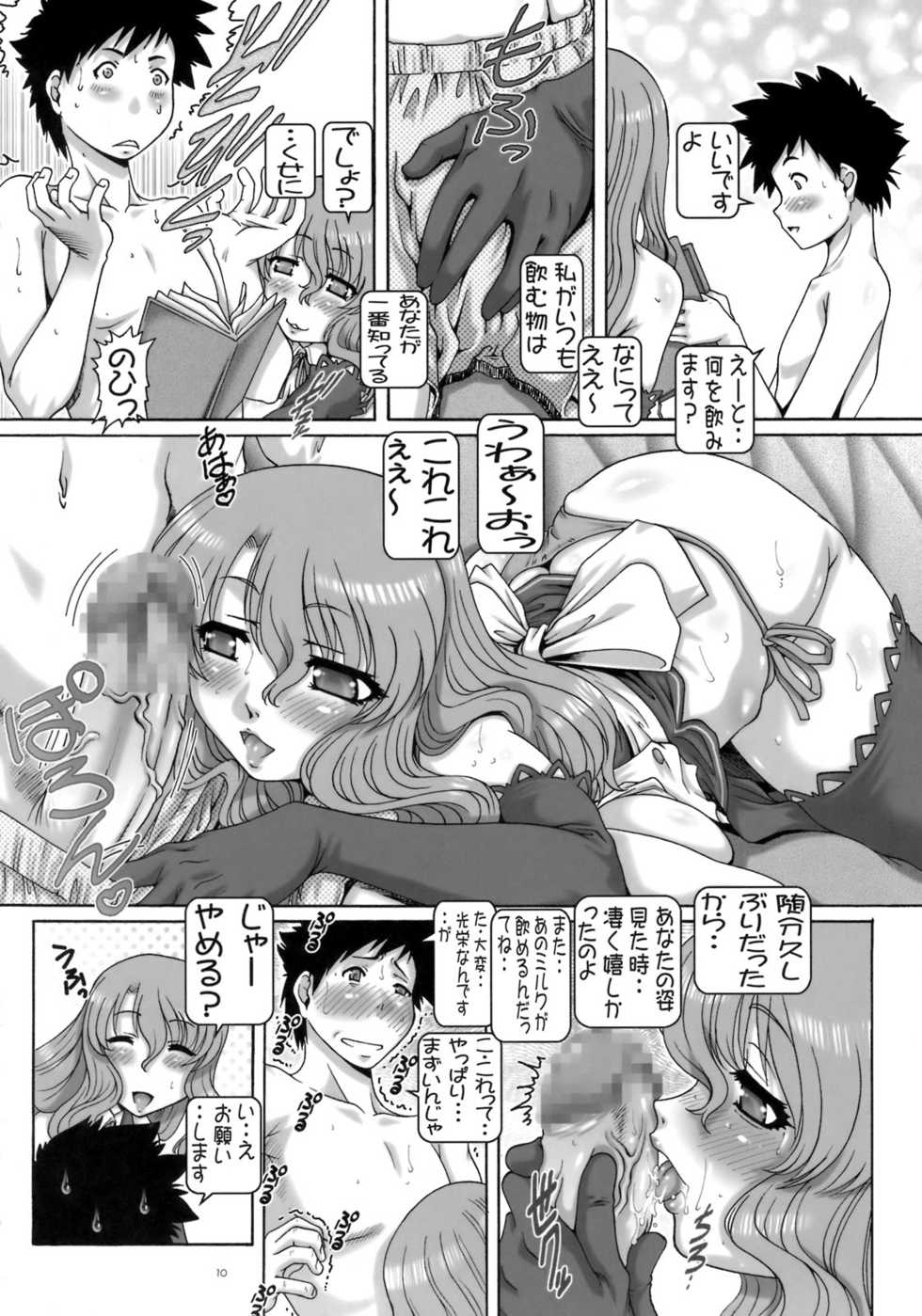 (C77) [Daihonei (TYPE.90)] PETITE EMPIRE 2009 WINTER (Dream C Club) - Page 9