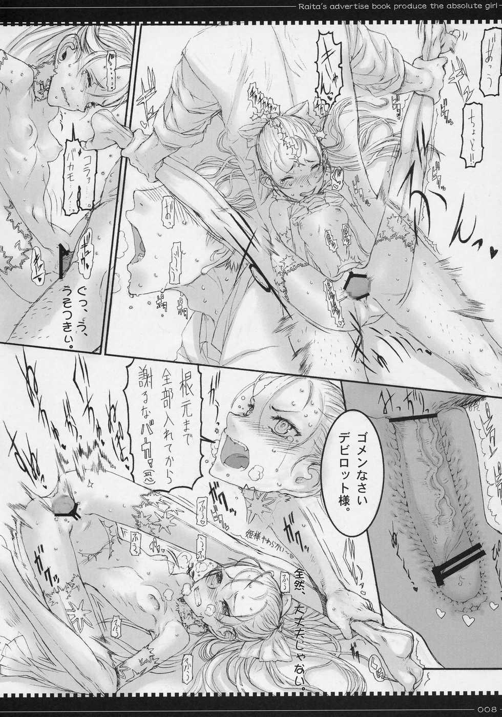 (C71) [Zettai Shoujo (Raita)] Tsumeawase osuso wake (Azumanga Daioh) - Page 7