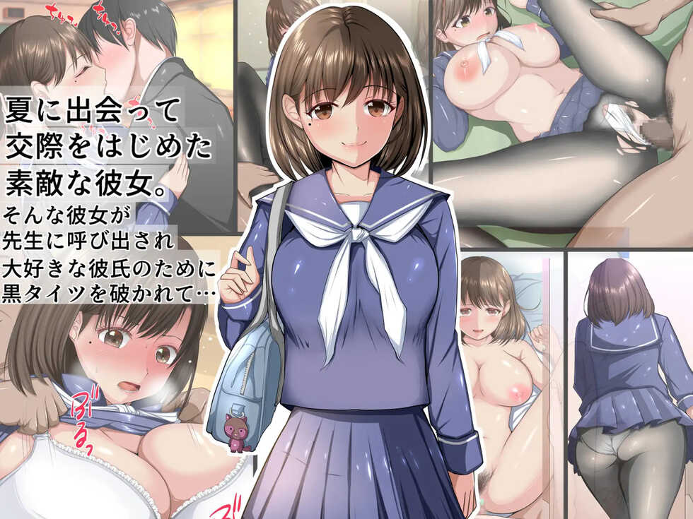 [Doriane] Daisuki na Anata no Tame ni ~Daikirai na Sensei ni Kuro Tights wo Yabukareta Watashi~ (Love Plus) - Page 2