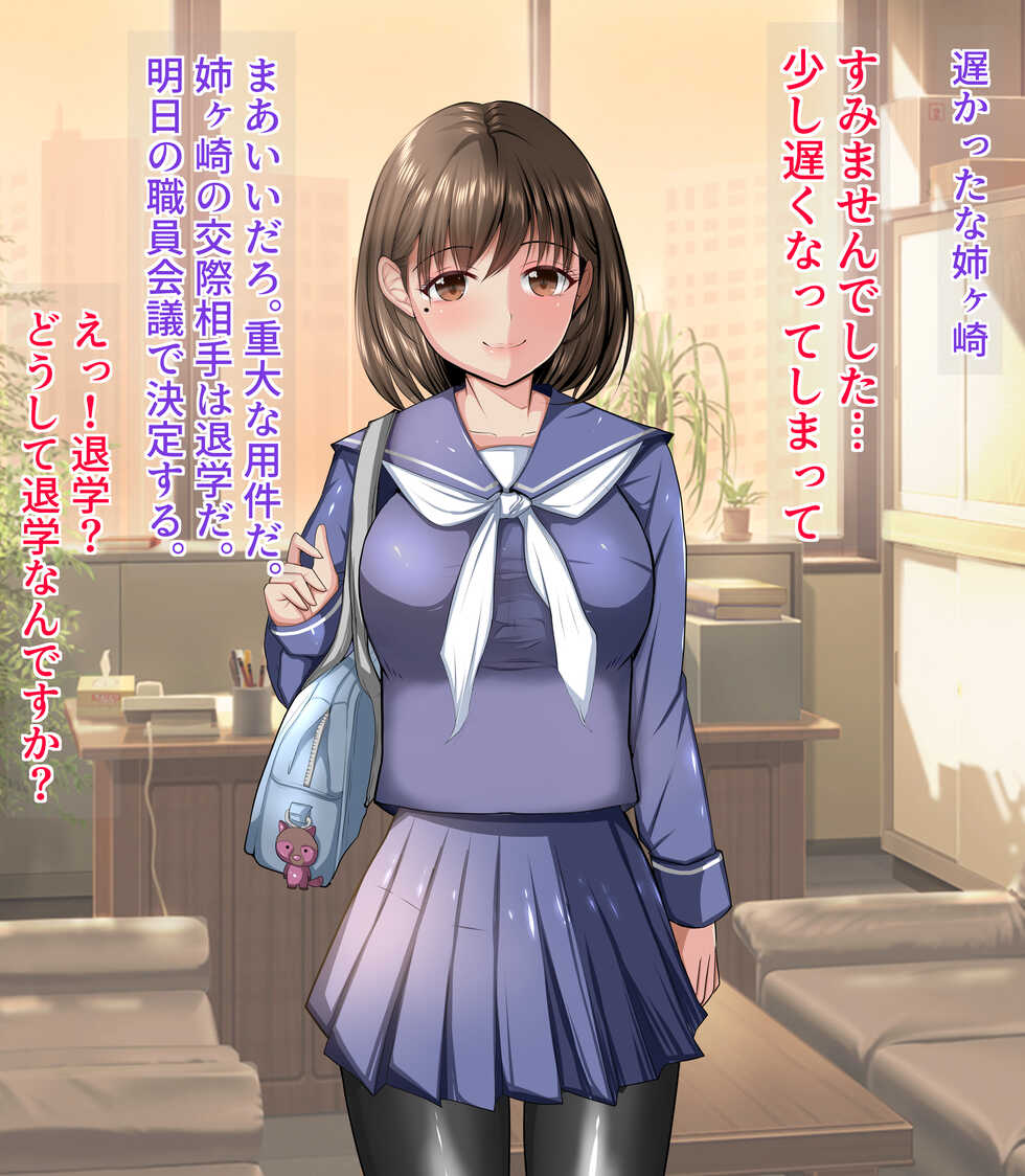 [Doriane] Daisuki na Anata no Tame ni ~Daikirai na Sensei ni Kuro Tights wo Yabukareta Watashi~ (Love Plus) - Page 9