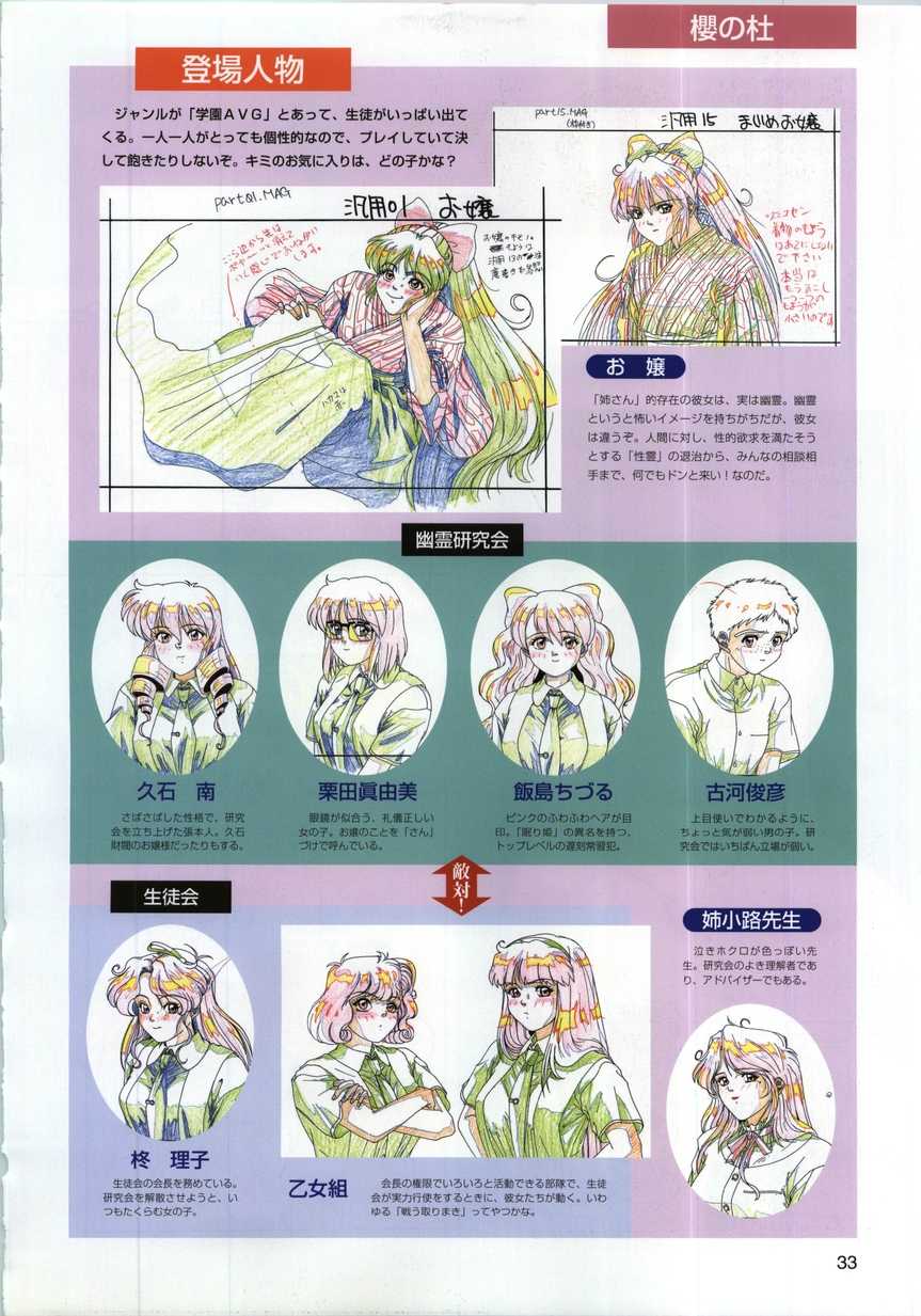 [active] Active Art Book (seishoujo) - Page 33